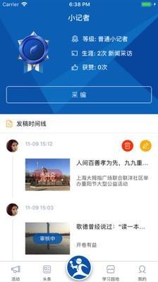 新华小记者  v1.0.9图3