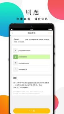 灵犀俄语  v6.6.6图4