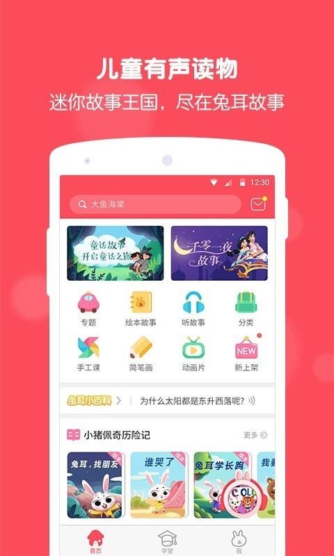 兔耳故事  v2.4.1.190图1