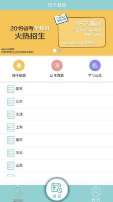 大家公考  v3.0.3图3