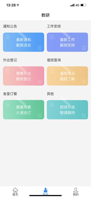 灯塔教研  v1.0.3图4