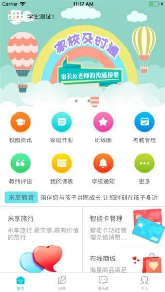 米享教育  v1.4.6图3