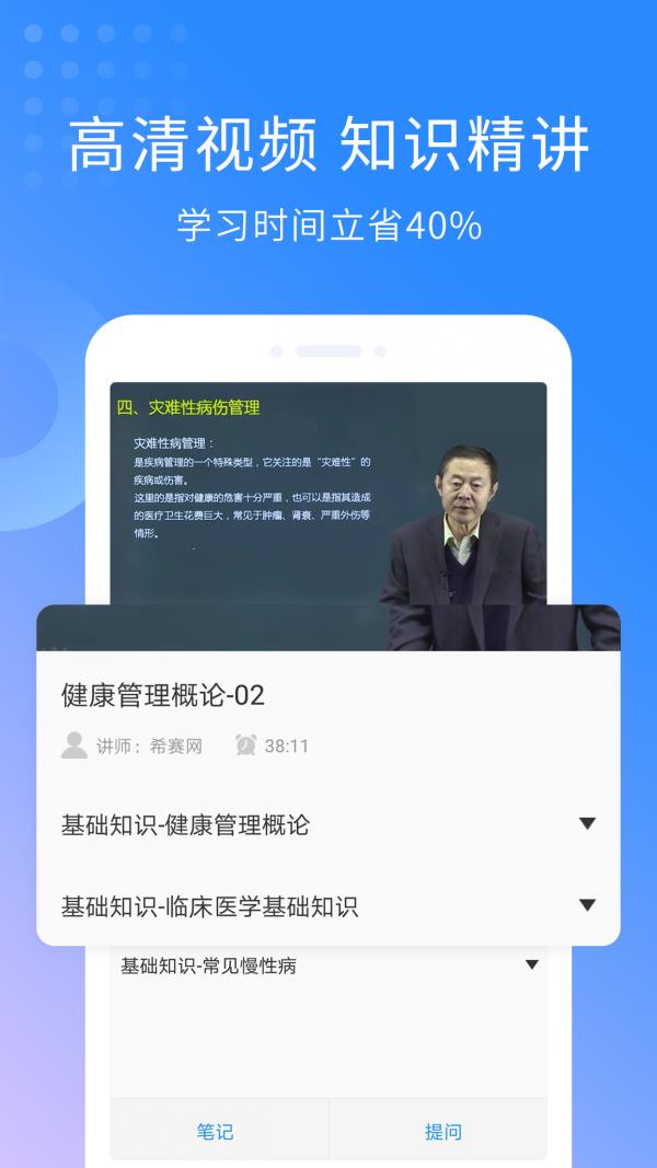 健康管理师助手  v2.8.9图4