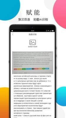 灵犀俄语  v6.6.6图3