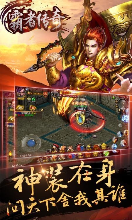 霸者传奇  v1.3.218图4