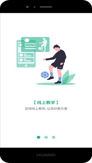 足球教练  v1.2.8图2