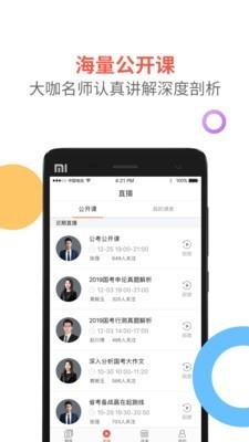 天龟公考  v2.9.4图3