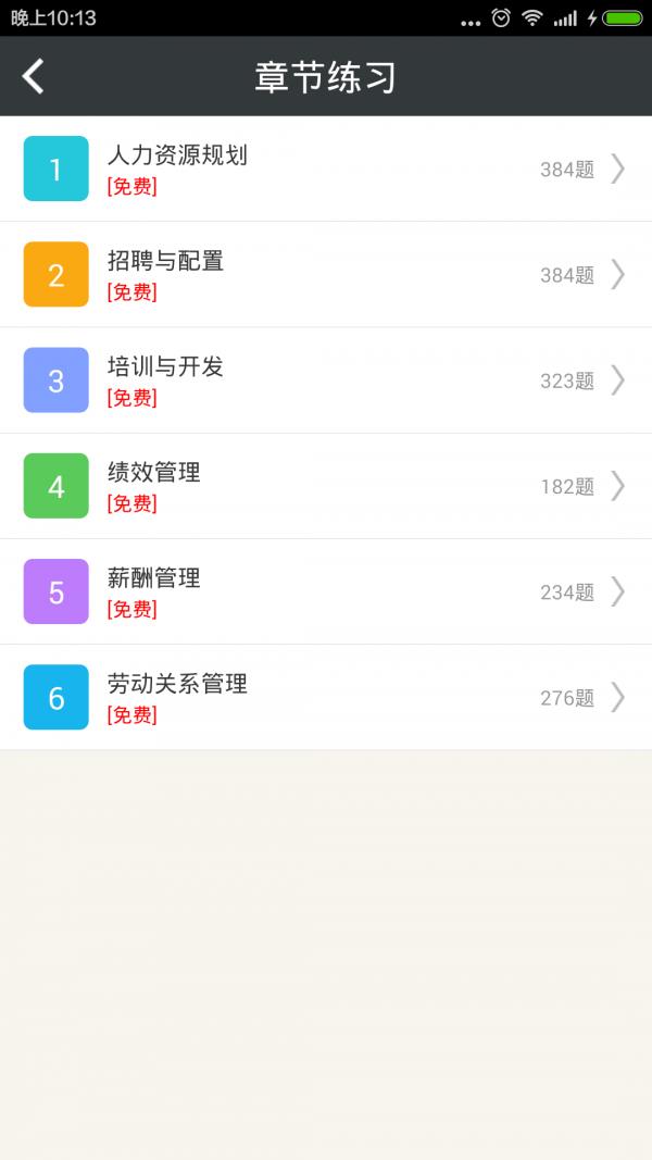 一级人力资源管理师  v4.71图2