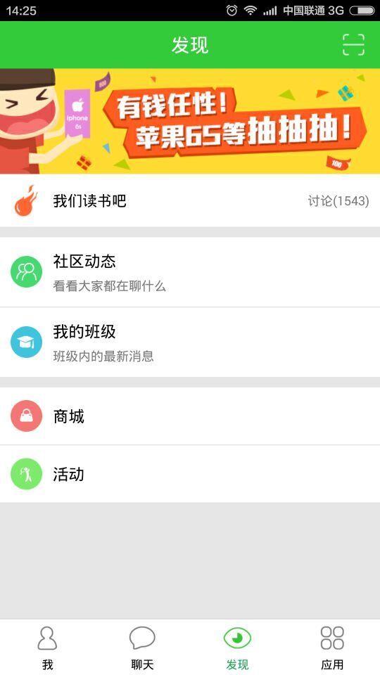 智慧云人人通  v5.4.0图4