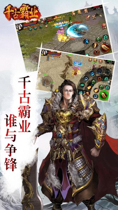 千古霸业手机版  v1.0图1