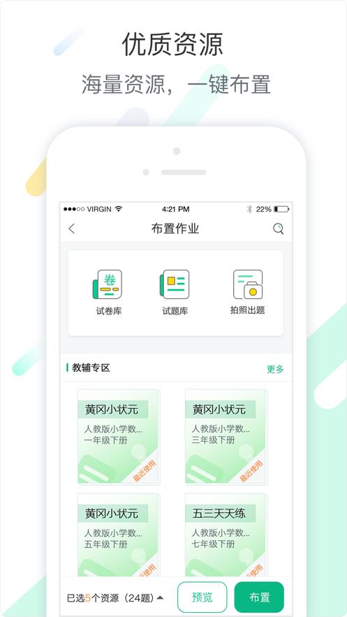 智慧课堂教师  v3.1.7图3