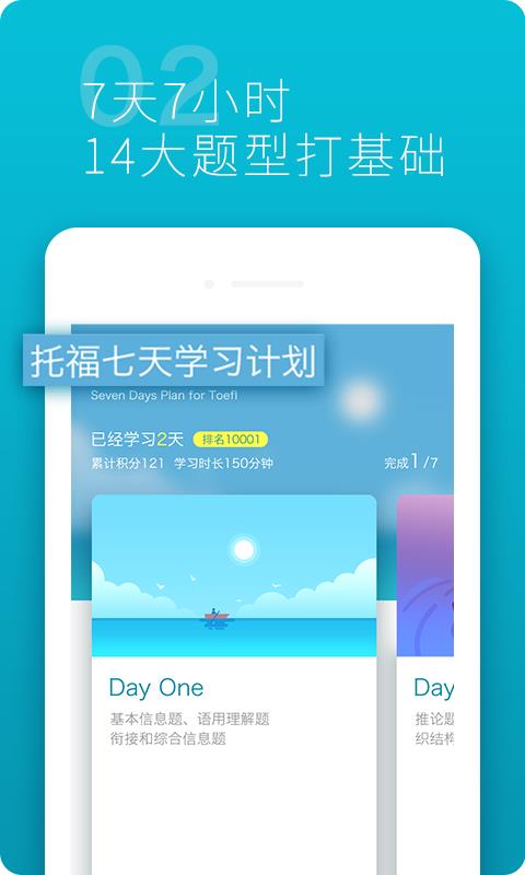 天道托福  v2.5.2图3