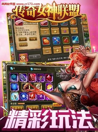 传奇女神联盟安卓版  v3.7图3