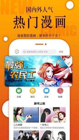 2022非常爱漫画  v1.0图1