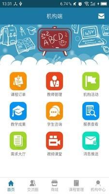 上课呗机构端  v1.6.7图1