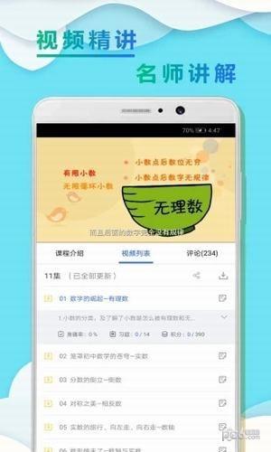 初一数学小升初  v1.0.6图1