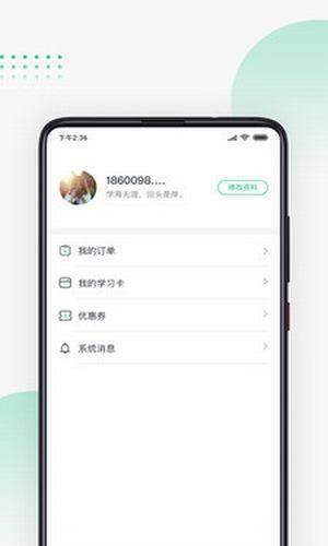 螳螂网校  v1.0.7图3