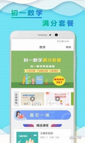 初一数学小升初  v1.0.6图4