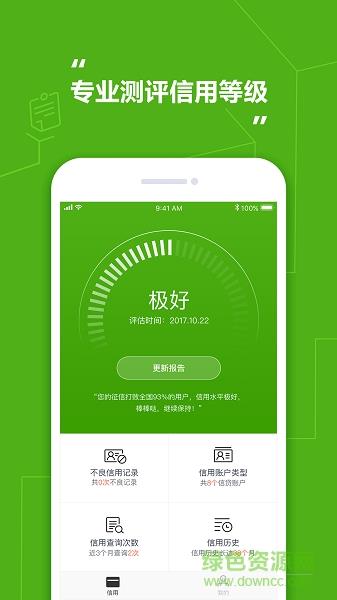 钱粒信用  v1.0.0图3