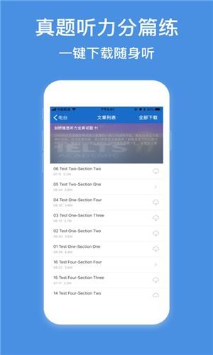 雅思听听看  v1.0.0图2