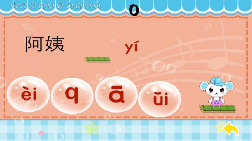 早教学拼音  v1.2.10图4