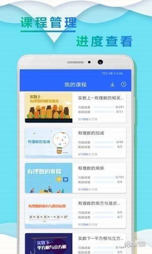 初一数学小升初  v1.0.6图2