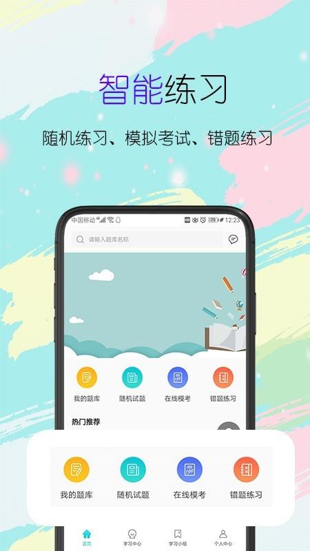 趣考考  v1.11图2