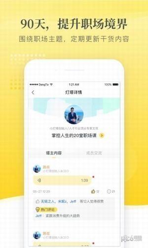 小灯塔学堂  v2.5.6图3