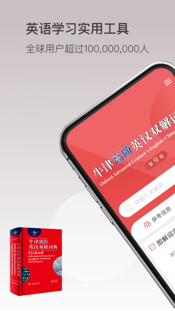 牛津高阶英汉双解词典  v1.4.24图1