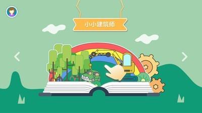 创想童年  v1.5.1图2