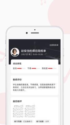 云学琴  v1.6.9图3