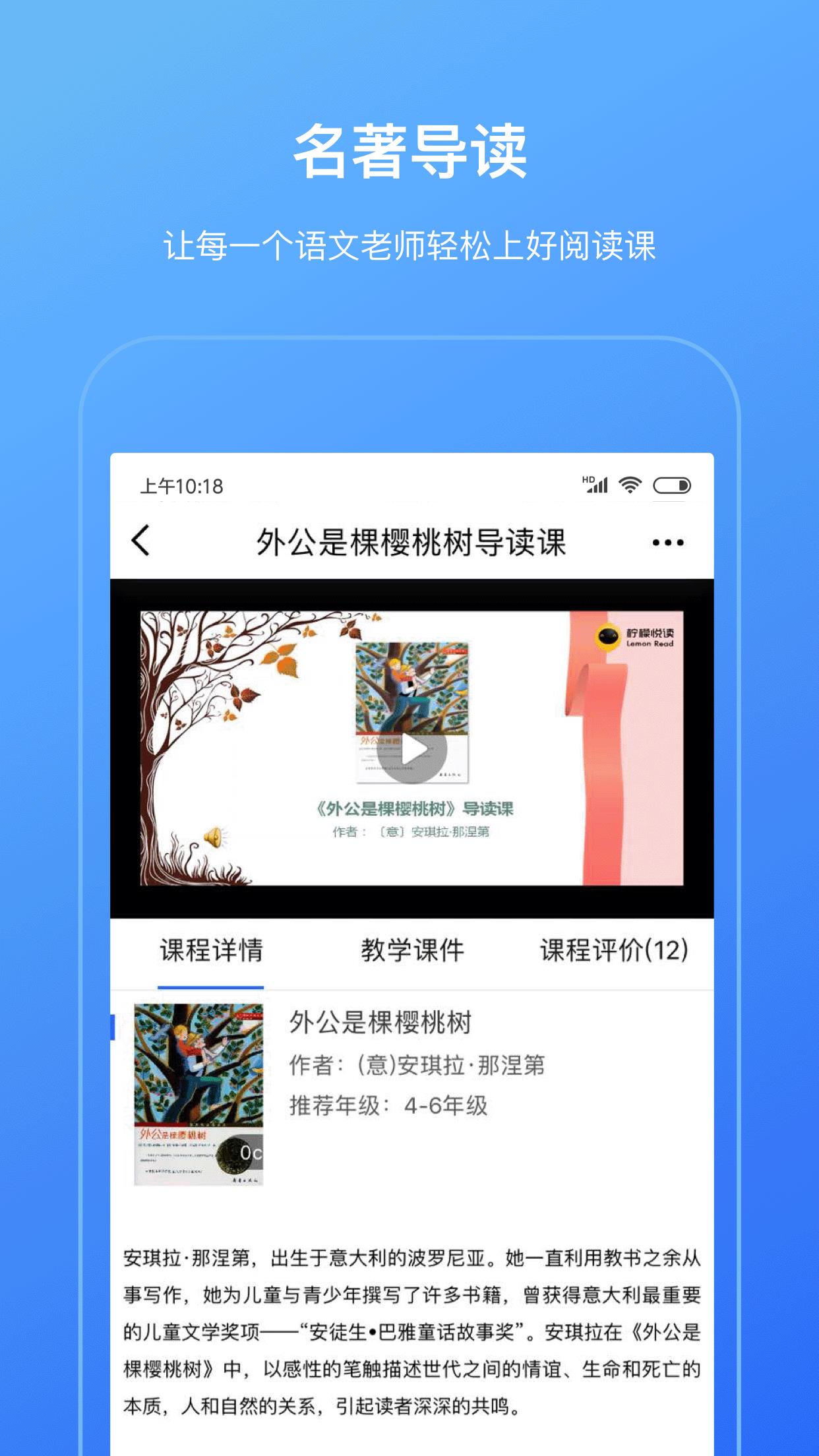 柠檬悦读教师端  v2.4.0图1