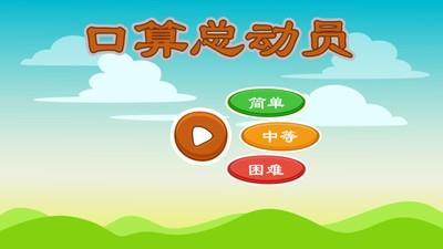 口算总动员  v1.0.1216图1