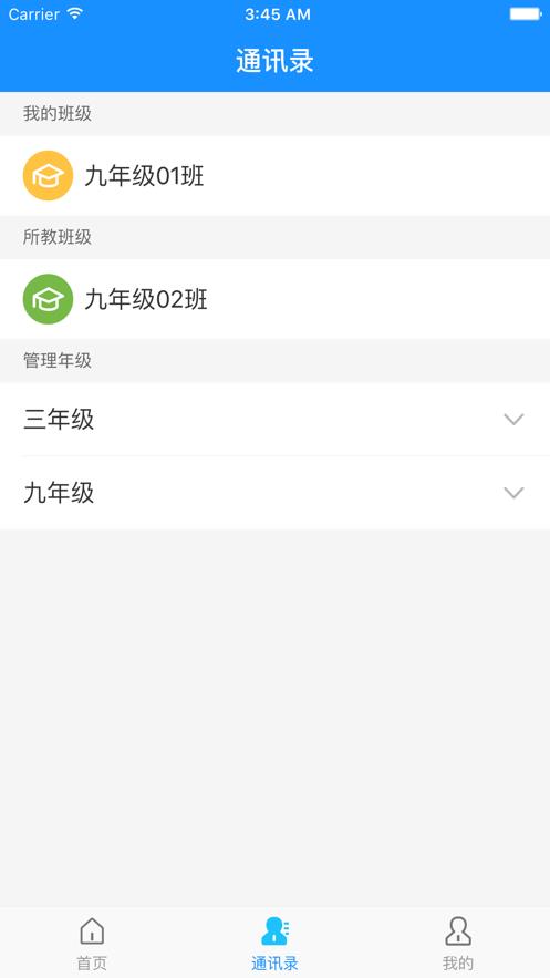 智校云教师版  v2.8.0图1