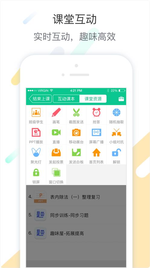 智慧课堂教师  v3.1.7图2