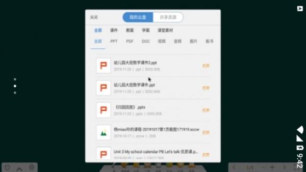 智立方智慧课堂  v3.3.1图2