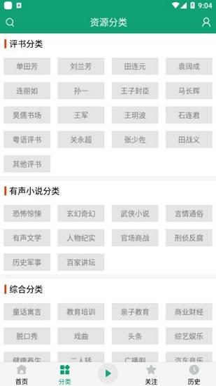 海豚听书最新版  v1.1.2图1