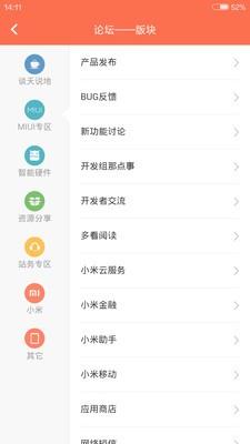 MIUI论坛客户端  v3.0.10图5