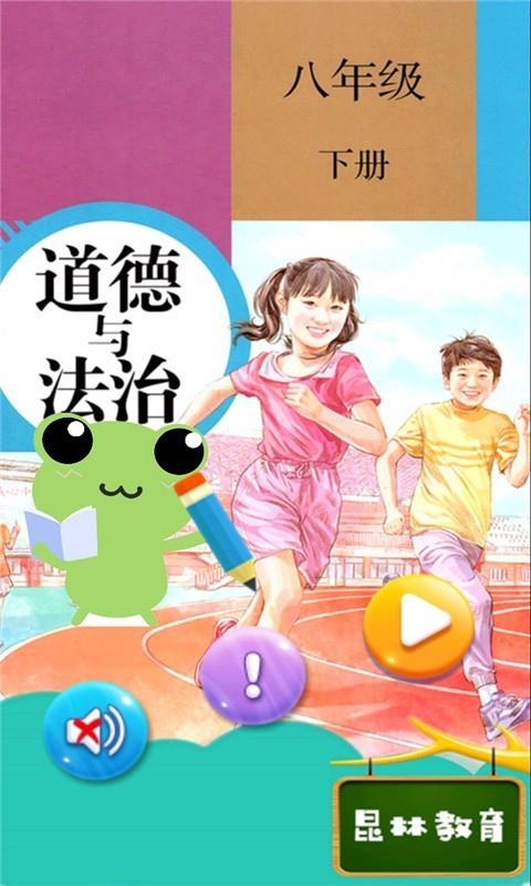 八年级下册道德与法治  v4.18.42图1