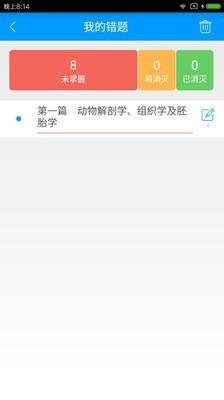 全国执业兽医资格备考宝典  v2.2.0图4