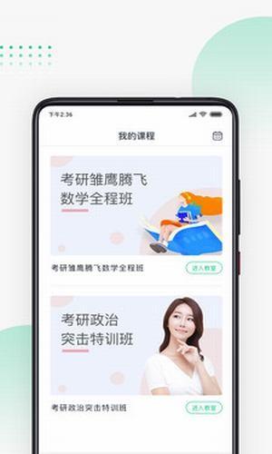 螳螂网校  v1.0.7图2