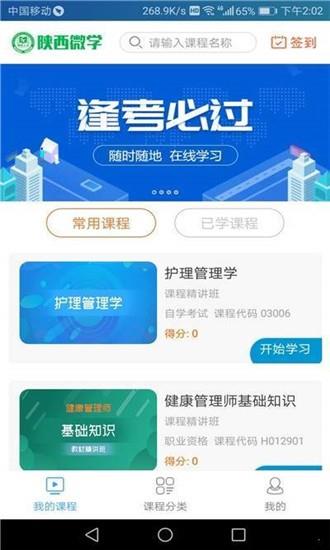 陕西微学  v2.4.20图3