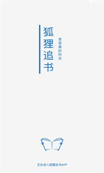 狐狸追书  v1.0.2图2