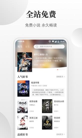 免费小说搜索器最新版本  v1.0.0.13图2