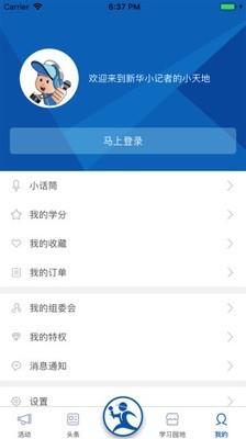 新华小记者  v1.0.9图5