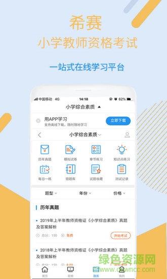 小学教师资格视频课程  v2.8.3图2