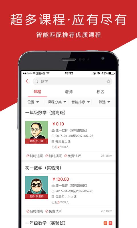 佳一教育  v2.5.8图1