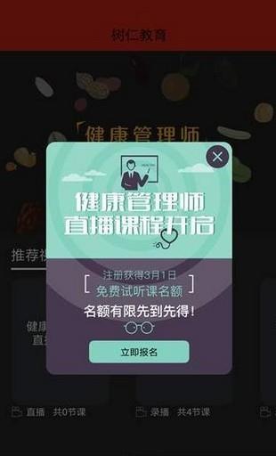 树仁教育  v1.4.0图4