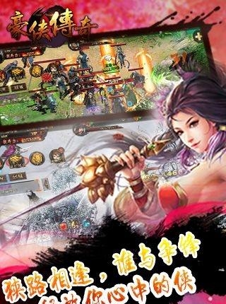 豪侠传奇2018最新版  v1.0.1图5