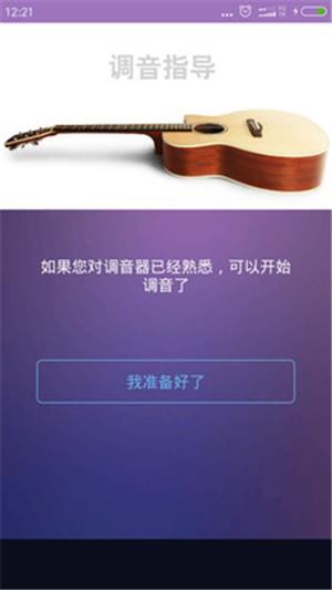 吉他尤克里里调音器  v2.8图3